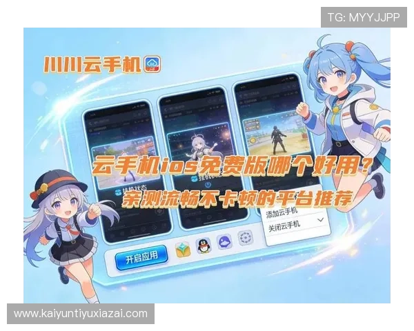 开云app下载iOS平台最新版本，轻松体验高品质网络游戏乐趣