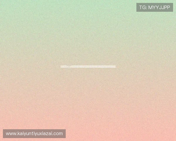 开云真人app下载安装教程,帮助用户轻松完成注册登录享受高品质真人游戏体验