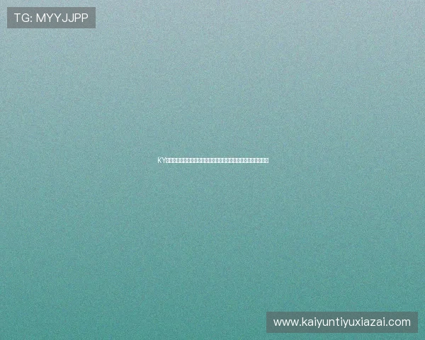 KY体育网站的客户服务体系全面解析，解决用户在使用中的各种疑问